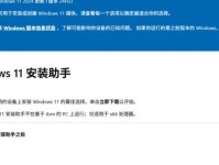 国产电脑如何安装Windows系统（简易步骤教程，轻松搞定）
