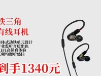 铁三角动铁的音质与舒适度测评（揭秘铁三角动铁耳机的声音特点和佩戴体验）