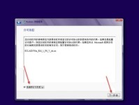 安卓Win8双系统安装教程（一键切换，体验双系统乐趣）