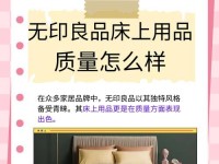 无印良品（探索无印良品的优质产品和独特魅力）