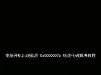 电脑设置时常见代码错误及解决方法（避免代码错误，优化电脑设置效果）