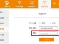 无线网络密码的重新设置方法（保护你的无线网络安全，重新设置密码）