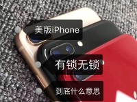 探讨以7美版有锁版信号的性能特点（7美版有锁版信号的稳定性和可靠性分析）