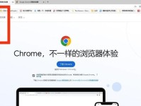 iOS谷歌浏览器（探索全新的移动浏览体验）