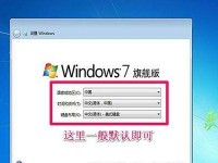 电脑装系统Win7系统教程（一步步教你如何在电脑上安装Win7系统）