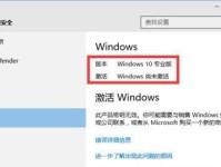 解除Win10激活后可能面临的问题及应对方法（Win10激活解除，注意避免这些潜在的风险和困扰）