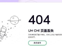 电脑浏览器网页错误解决大全（遇到网页错误？这些方法帮你解决！）