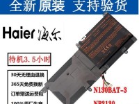 海尔凌越S4（领先科技、高性能与智能化的完美结合）