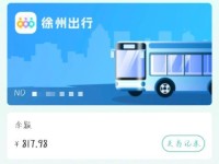 手机充值公交卡，轻松出行（便捷、快速、安全的方式，让你告别排队充值）