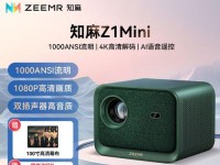 Z1mini（一款适合生活和办公的理想选择）