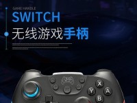 Switch专业手柄（打造完美游戏控制，Switch专业手柄让你体验全新高度）