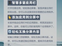如何有效地进行分屏操作（提高工作效率的技巧与方法）