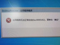 电脑打开脚本发生错误的解决方法（探索如何修复电脑在打开脚本时遇到错误的常见问题）