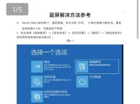 解读电脑蓝屏代码00000a1（深入分析蓝屏代码00000a1的原因和解决方案）