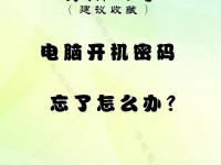 以10怎样设置开机密码（简单步骤教你设置开机密码，保护隐私安全）