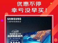 三星UA55F8000（品质卓越，引领智能电视新潮流）