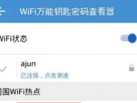 探寻WiFi密码的方法与技巧（轻松查看并分享你的WiFi密码）