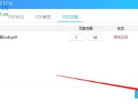 5个简单技巧帮你将PDF文件压缩至最小（使用这些方法轻松减小PDF文件大小，提高存储和分享效率）