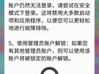 如何解决电脑上网密码错误问题（掌握关键技巧，轻松删除电脑上网密码错误）