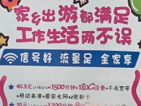 28元移动套餐（深入剖析移动公司推出的28元套餐，揭开其中的利弊和隐患。）