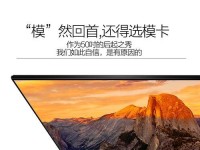 以模卡电视机怎么样？（解析模卡电视机的优缺点，了解其性能和用户评价）