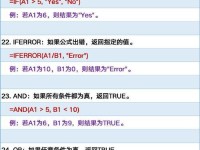 Excel基础函数公式大全（掌握Excel中常用的基础函数公式，提高工作效率）
