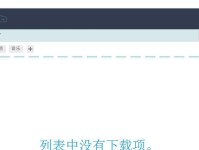 深度系统安装教程（逐步指导，快速上手深度系统的安装过程）