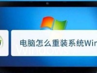 华硕电脑Win7系统重装教程（轻松学会重装华硕电脑Win7系统，提升电脑性能与稳定性）