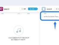 如何通过电脑更改手机铃声（教你简单步骤修改手机铃声，让你的手机更个性化）