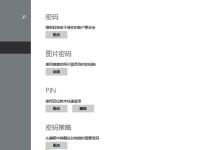 如何设置台式电脑屏幕密码锁屏（保护个人隐私的必备措施）