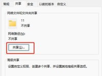 如何设置共享文件夹权限访问（解决共享文件夹无权限访问问题）