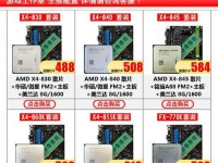 速龙840四核怎么样？性能表现解析（探究速龙840四核处理器的性能特点与优劣势）