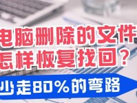 永久删除的文件（如何恢复被误删的文件及防止数据丢失的方法）