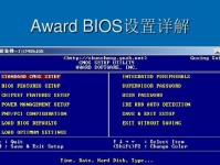 联想台式机BIOS设置中文图解详解（轻松了解如何进行联想台式机BIOS设置）