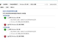 网络防火墙设置的重要性（提高网络安全的关键措施）