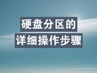 如何正确地进行硬盘分区（简化操作，提高硬盘利用率，保护数据安全）
