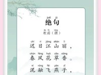 如何正确区分绝句和律诗？（掌握关键区别，从韵脚到格律全解析）