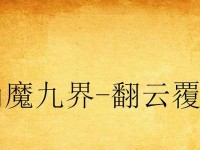 探索HelioX20MT6797的强大性能与多功能应用（揭秘十核处理器的卓越表现，助力智能手机迈向新纪元）