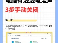 解决电脑错误程序声音的方法（关闭烦人的错误提示音，让电脑更静谧）