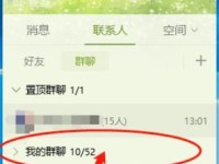 如何利用手机退出群聊？（简单操作让你轻松摆脱烦人的群消息）