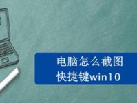 掌握6种方法，轻松实现台式电脑截屏（了解这些技巧，快速捕捉电脑屏幕精彩瞬间）