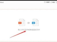 选择免费工具，轻松实现PDF转换Word（寻找最佳免费工具，简化PDF转换Word的过程）