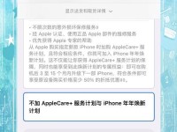 以iPhone换新计划（享受最新科技，轻松升级你的手机体验）