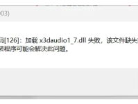解决程序错误代码126：全面修复指南