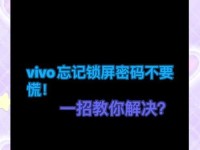 忘记手机锁屏密码怎么办？破解密码的方法和技巧（以简单有效的方式找回你的手机密码，重获手机使用权）