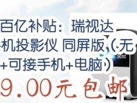 瑞视达投影仪的性能及优势（探索高清晰度与便携性的完美结合）