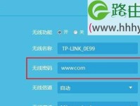 重新设置WiFi密码的步骤与方法（简单易行的网络安全措施让您的家庭网络更加安全可靠）