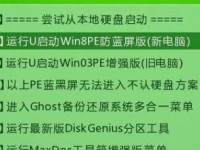 使用Ghost安装系统的教程（通过PE下的Ghost工具快速安装系统）