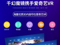 千幻VR眼镜（体验超乎想象的虚拟现实之旅）