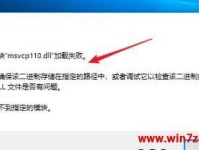 Win10系统dll文件一键修复，解决系统错误的利器（轻松修复Win10系统dll文件错误，恢复系统正常运行）